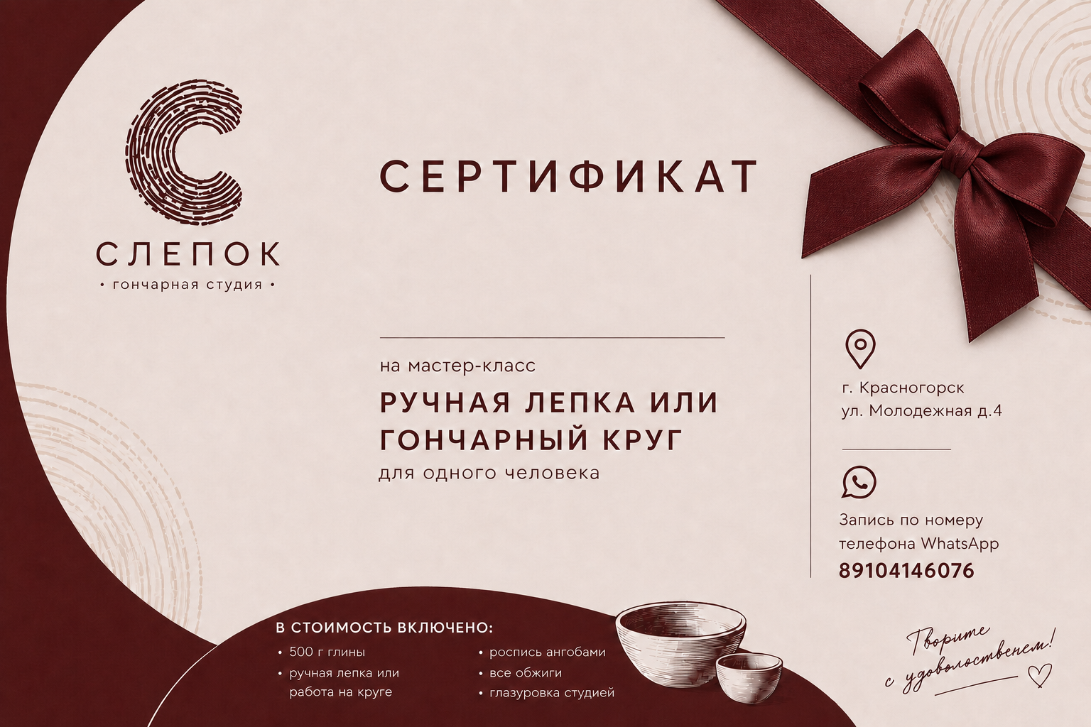 Подарочный сертификат гончарной студии Слепок